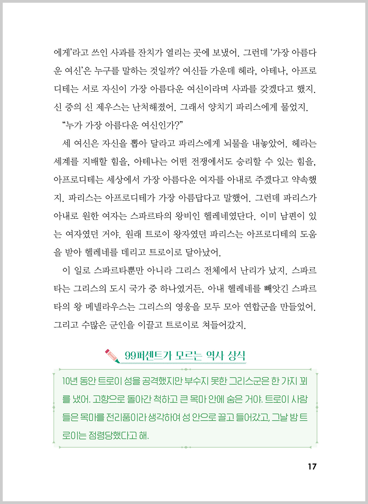 101가지 전쟁 이야기_내지17.jpg