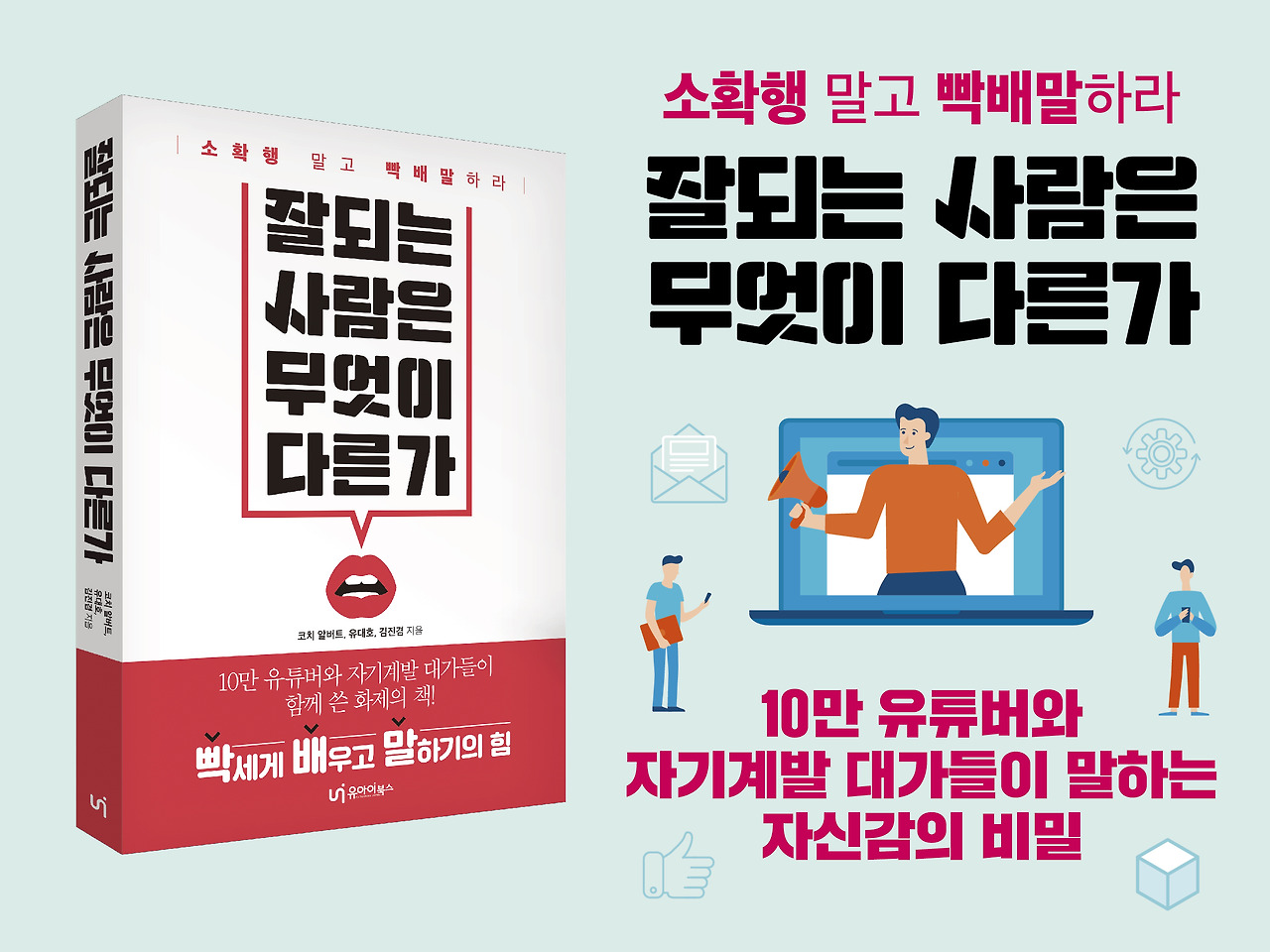 잘되는사람은 표지 이벤트페이지_입체.jpg