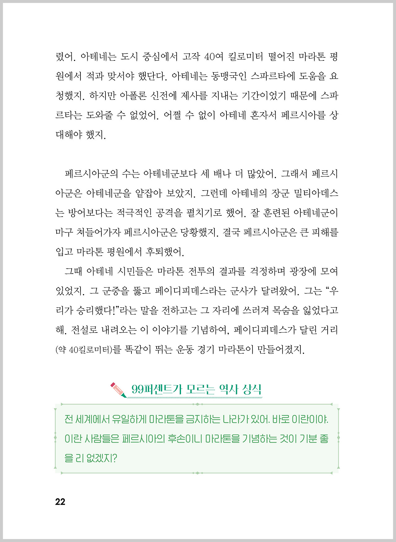 101가지 전쟁 이야기_내지22.jpg