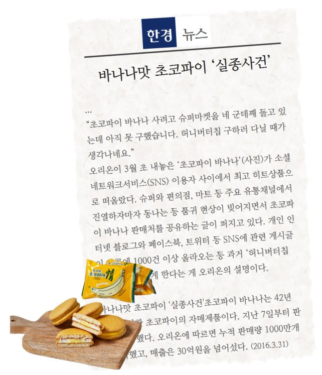 바나나맛초코파이실종사건.jpg