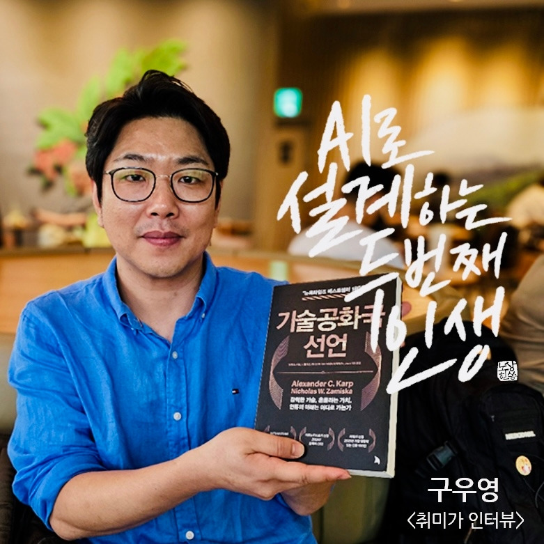 구우영 인터뷰.jpg