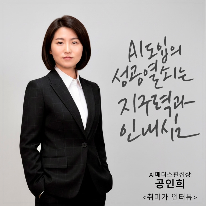 공인희_인터뷰 사진.jpg