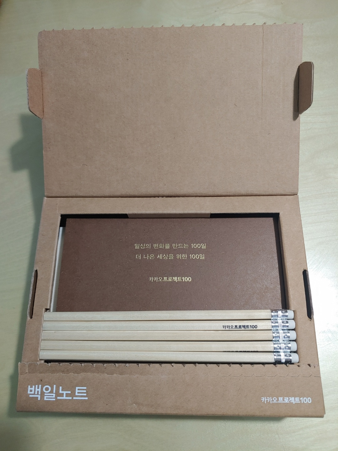 카카오백일노트.jpg