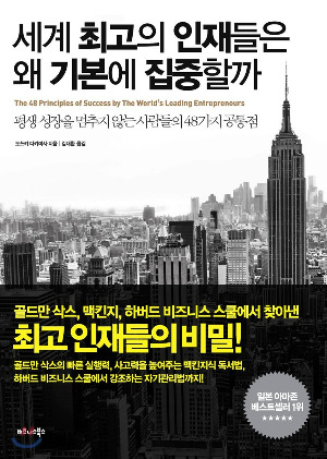 세계 최고의 인재들은.jpg