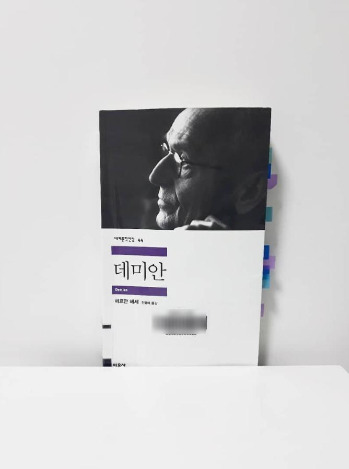 데미안.jpg
