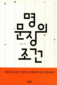 명문장의조건.jpg