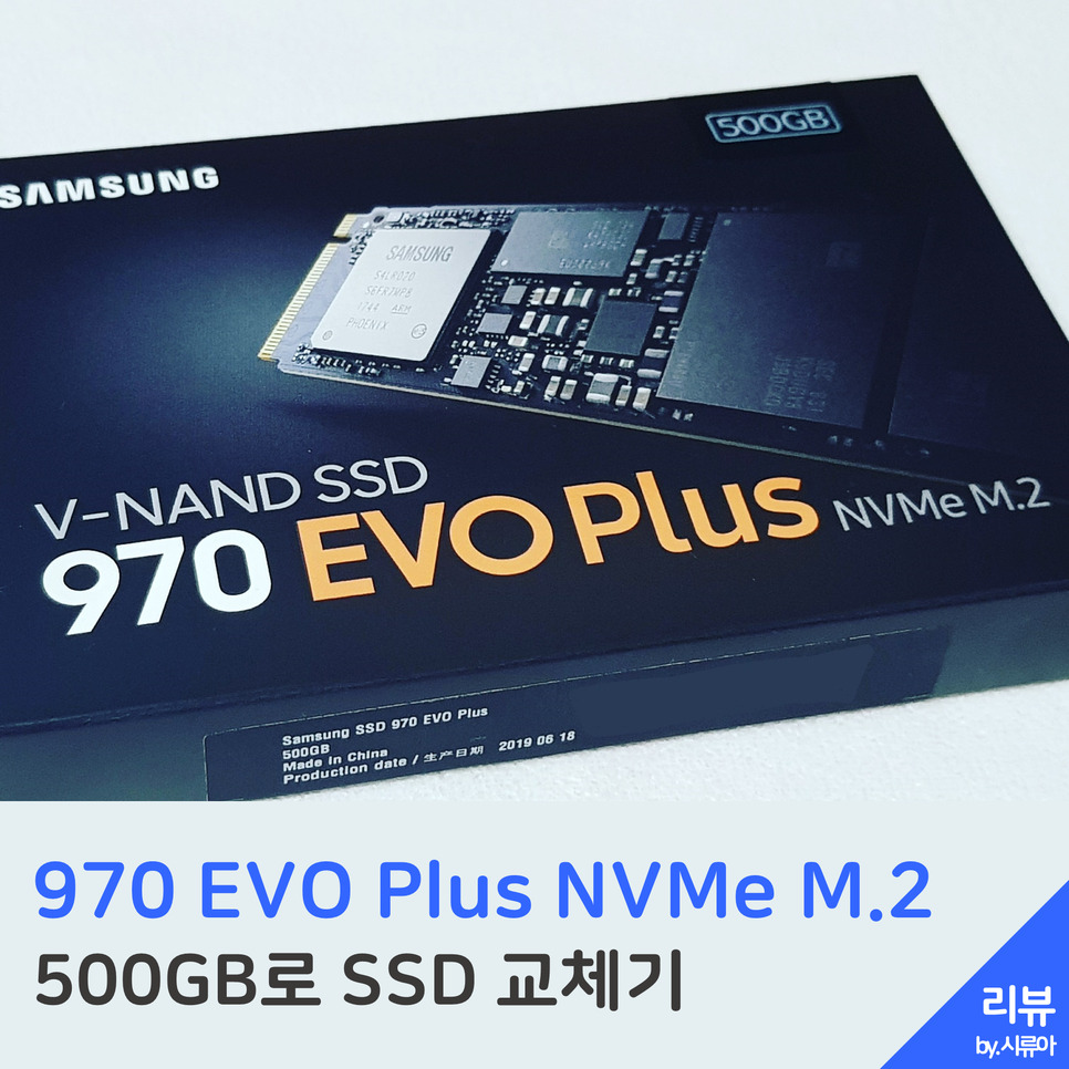 삼성 m.2 ssd 마이그레이션