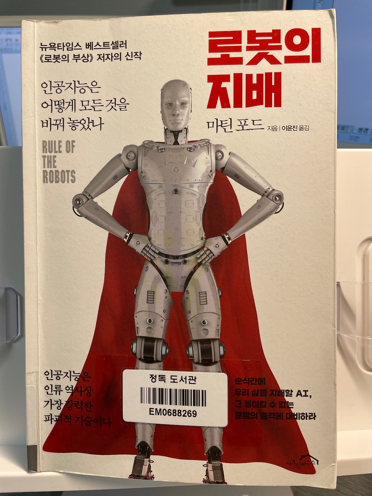 [책] 로봇의 지배.jpg