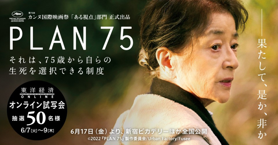 영화 <플랜 75>