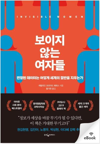 보이지 않는 여자들.jpg