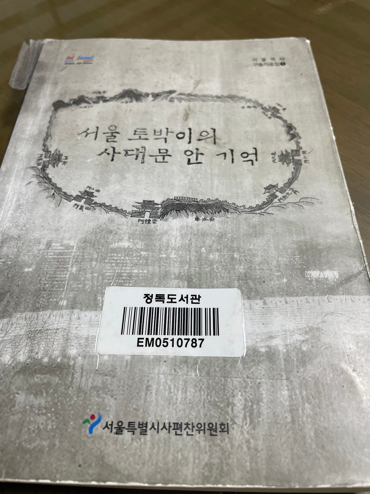 서울 토박이의 사대문 안 기억.jpg