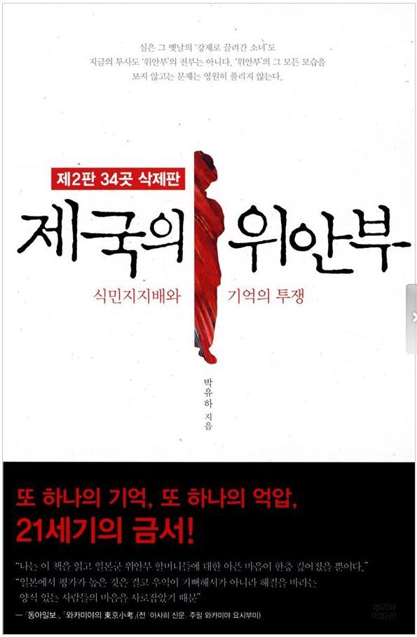 제국의 위안부.jpg