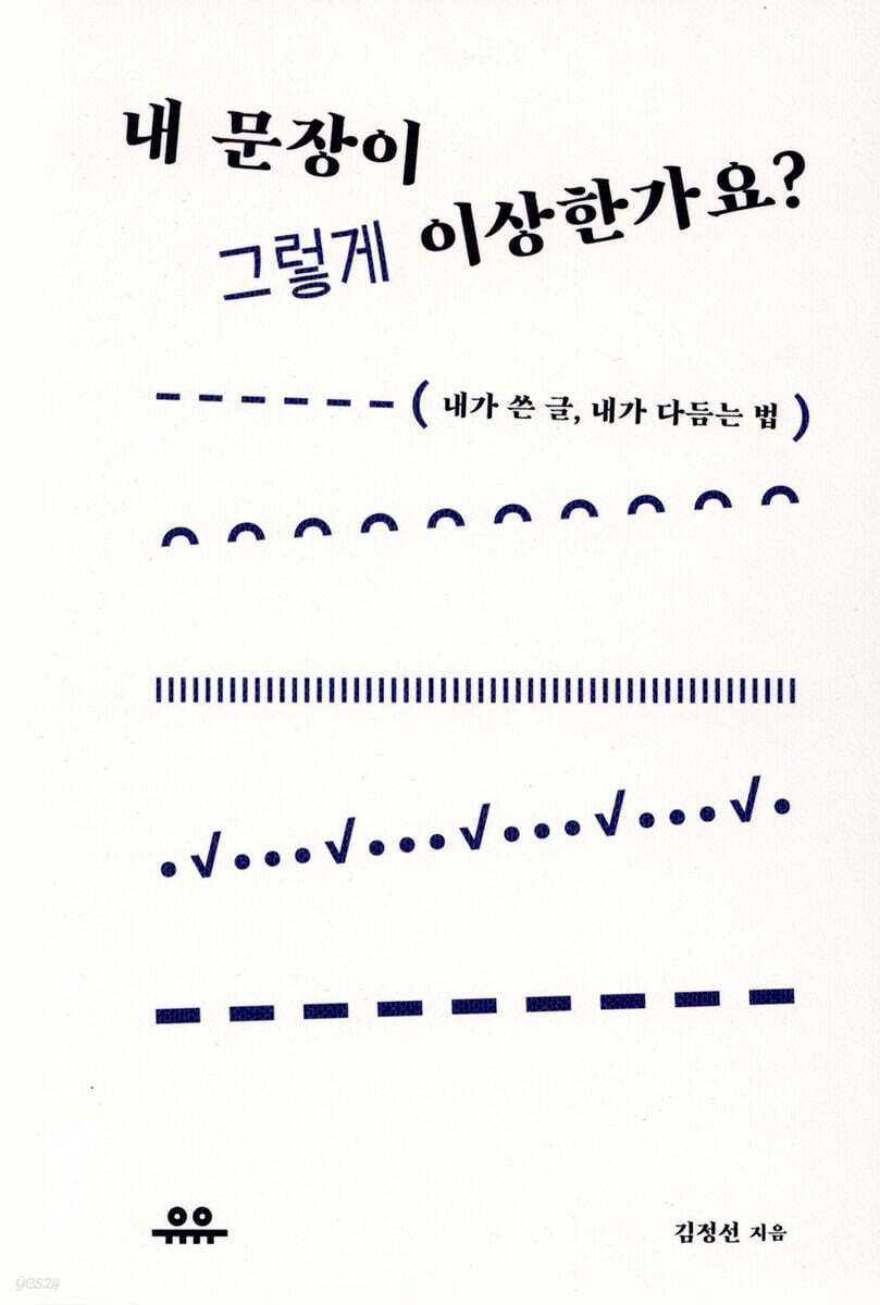 내 문장이 그렇게 이상한가요.jpg