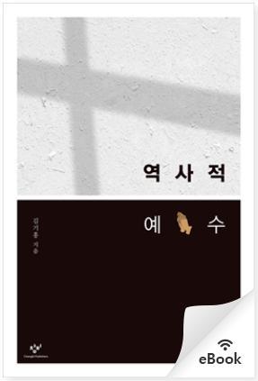 역사적 예수.jpg