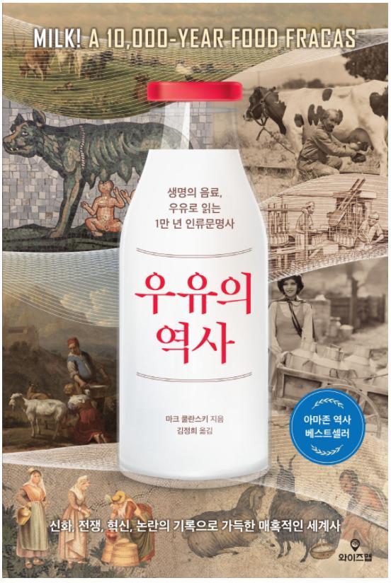 우유의 역사.jpg