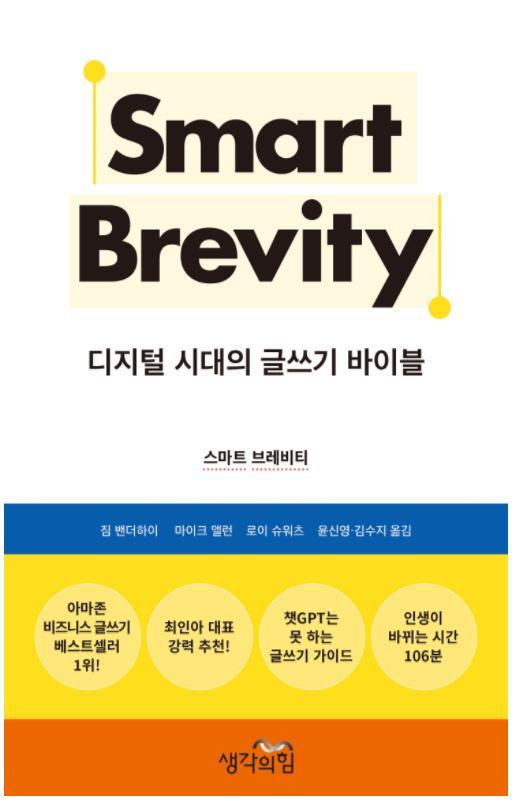 Smart Brevity.jpg