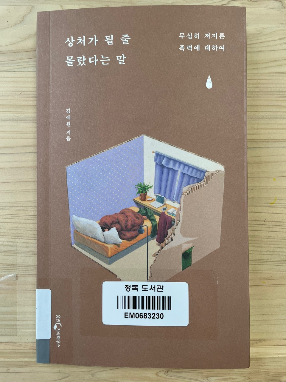 상처가 될 줄 몰랐다는 말.jpg