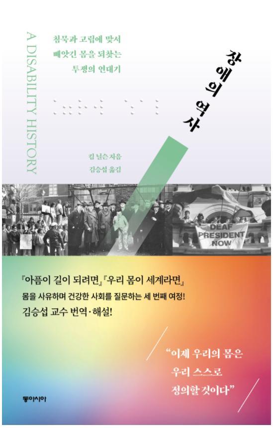 장애의 역사.jpg