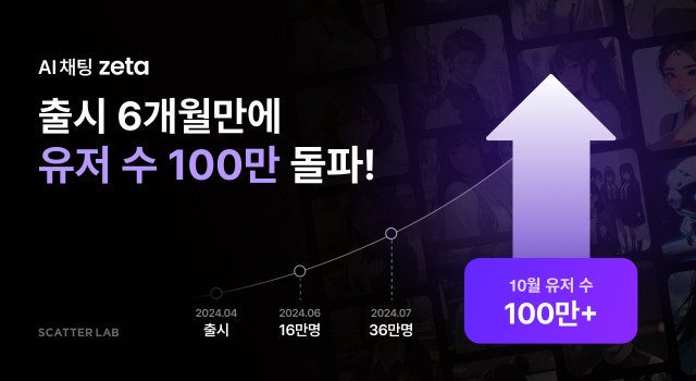 제타 누적 사용자 100만명.jpg