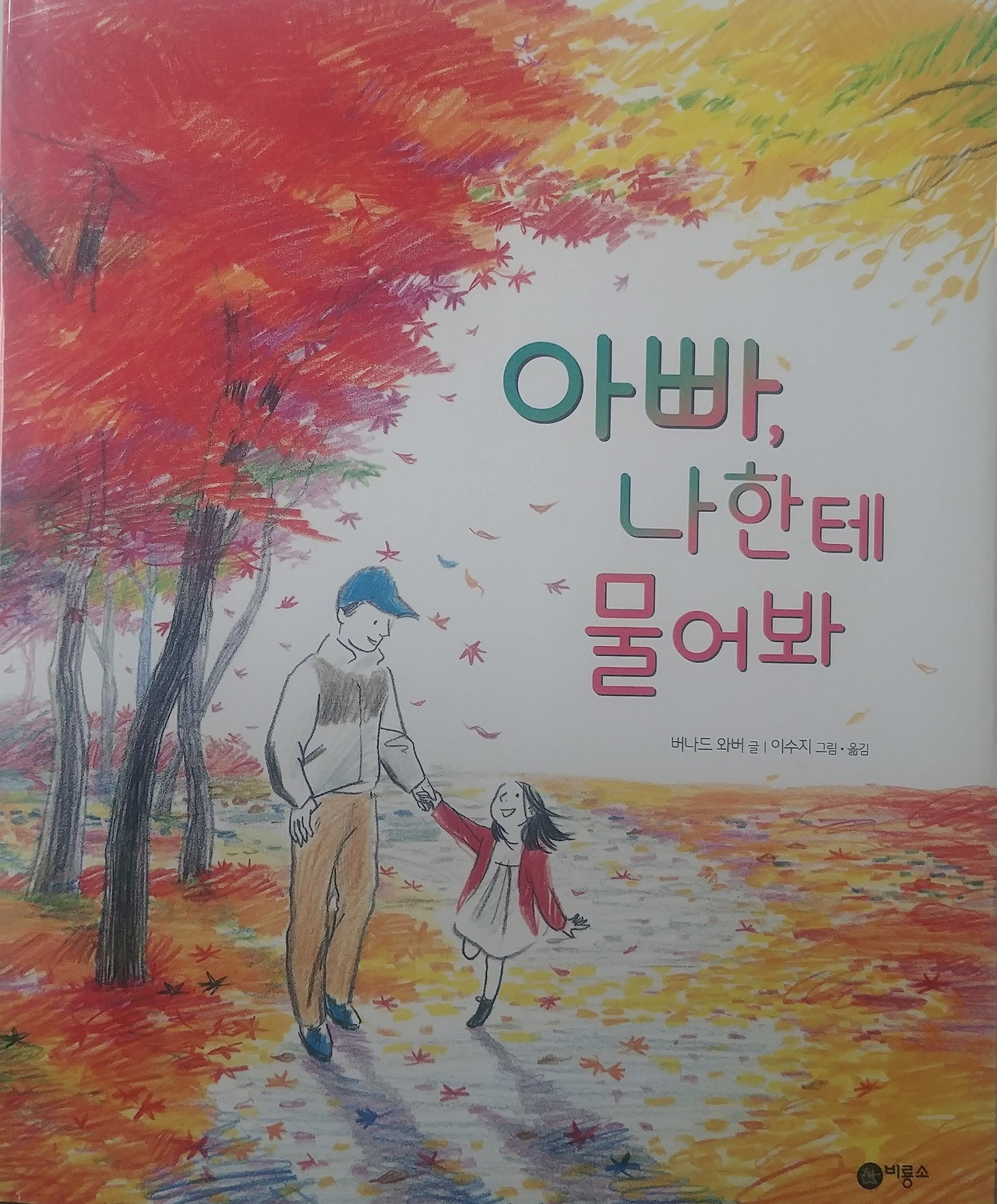 아빠 나한테 물어봐.jpg