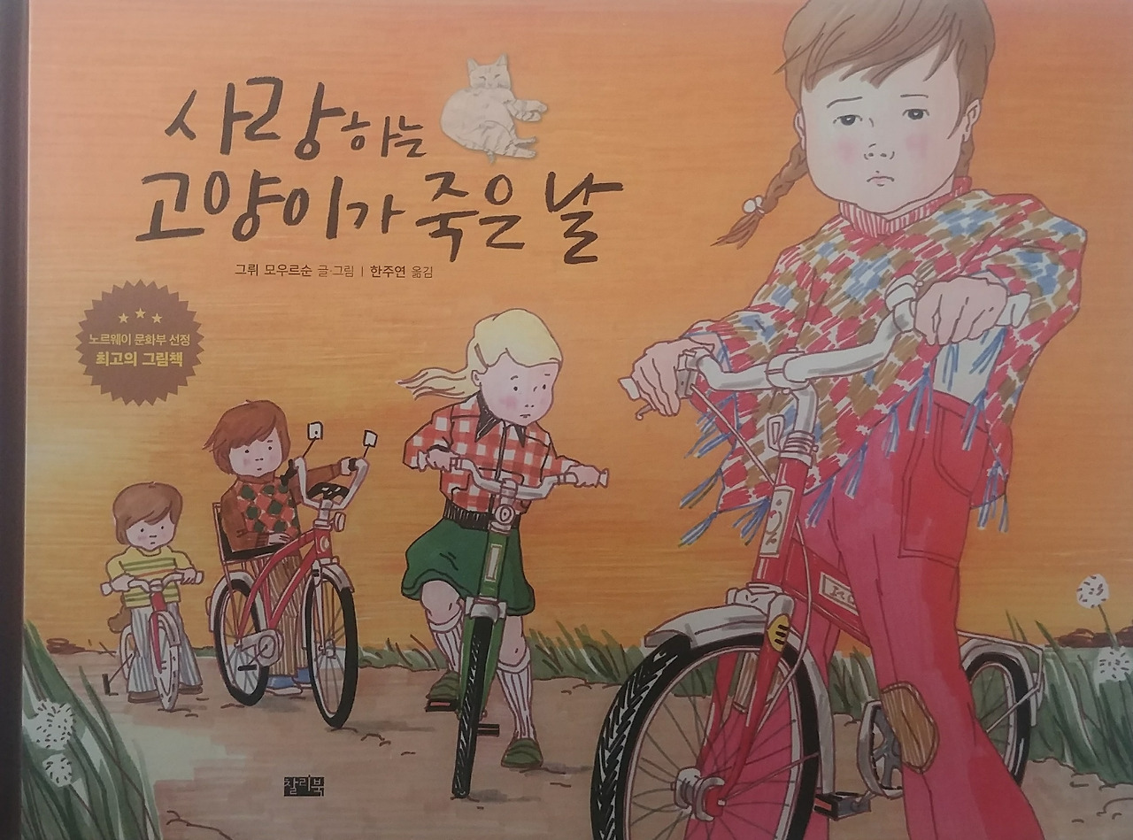 사랑하는 고양이가 죽은 날.jpg