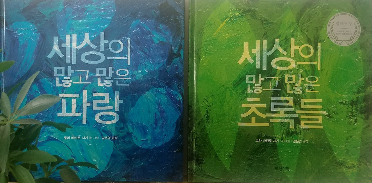 세상의 초록 파랑.jpg