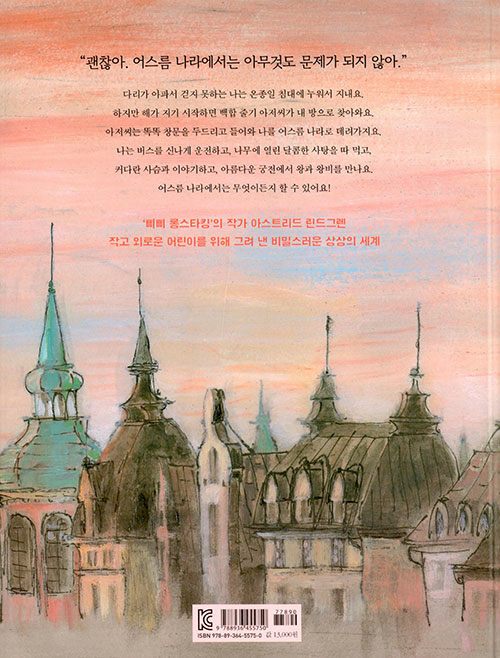 어스름나라에서 뒤포지.jpg