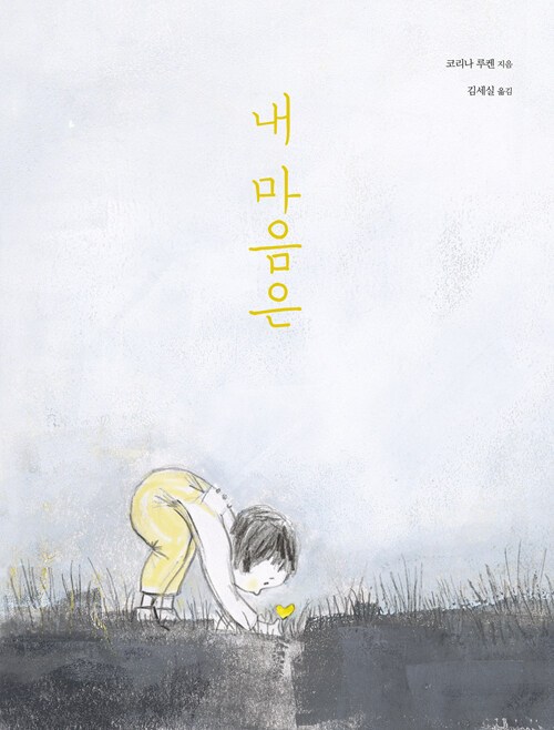 내마음은 앞표지.jpg