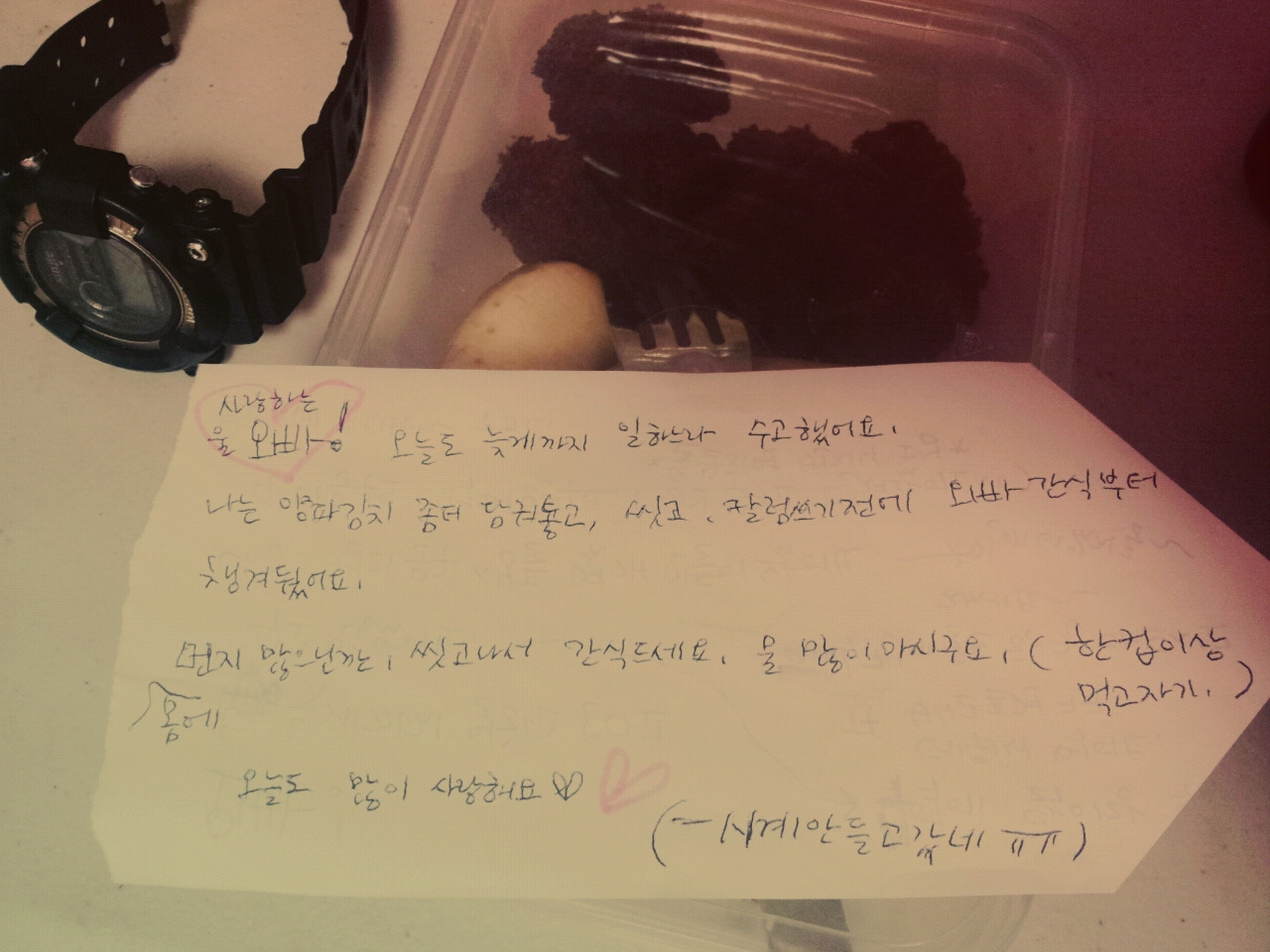 20140825 아내의 편지 및 회덮밥 (2).jpg