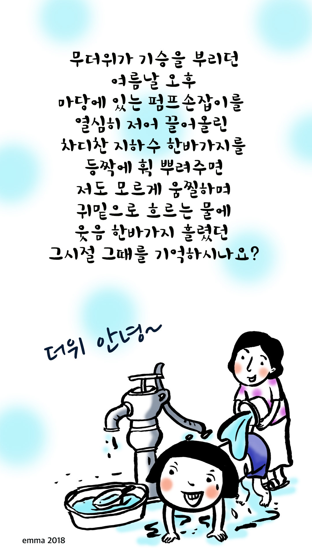 더위안녕1 copy.jpg