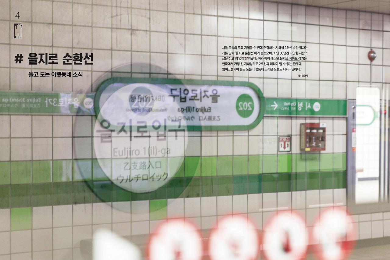 을지로순환선1-2.jpg