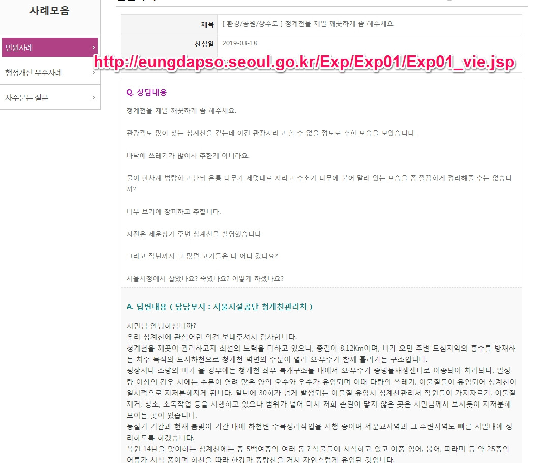 서울시 응답소 1.jpg