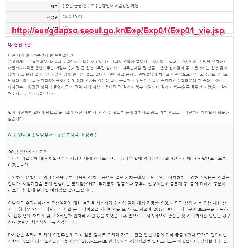 서울시 응답소 2.jpg