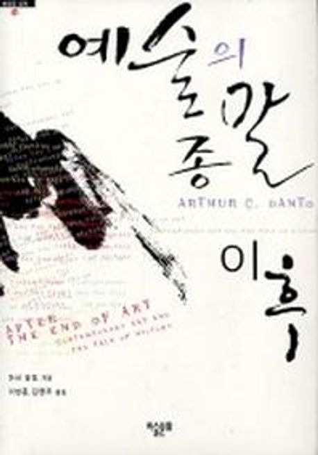 예술의종말.jpg