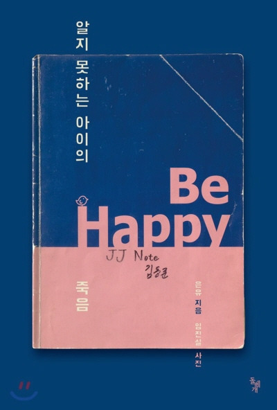 알지못하는 아이의죽음.jpg