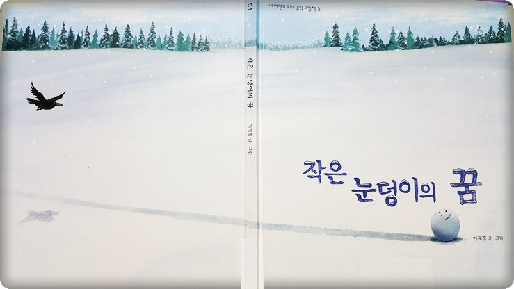작은 눈덩이의꿈.jpg