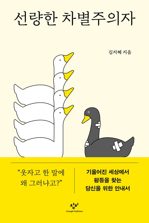 선량한 차별주의자.jpg