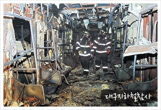 대구지하철참사.jpg
