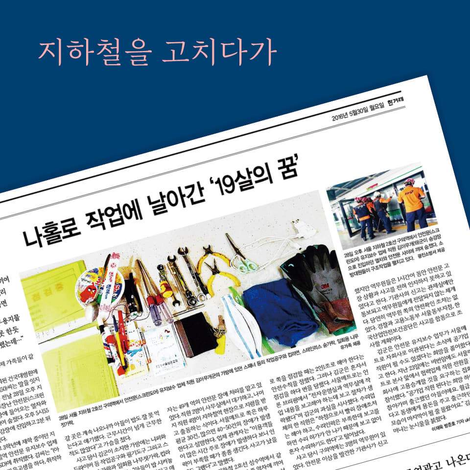 지하철을 고치다가.jpg