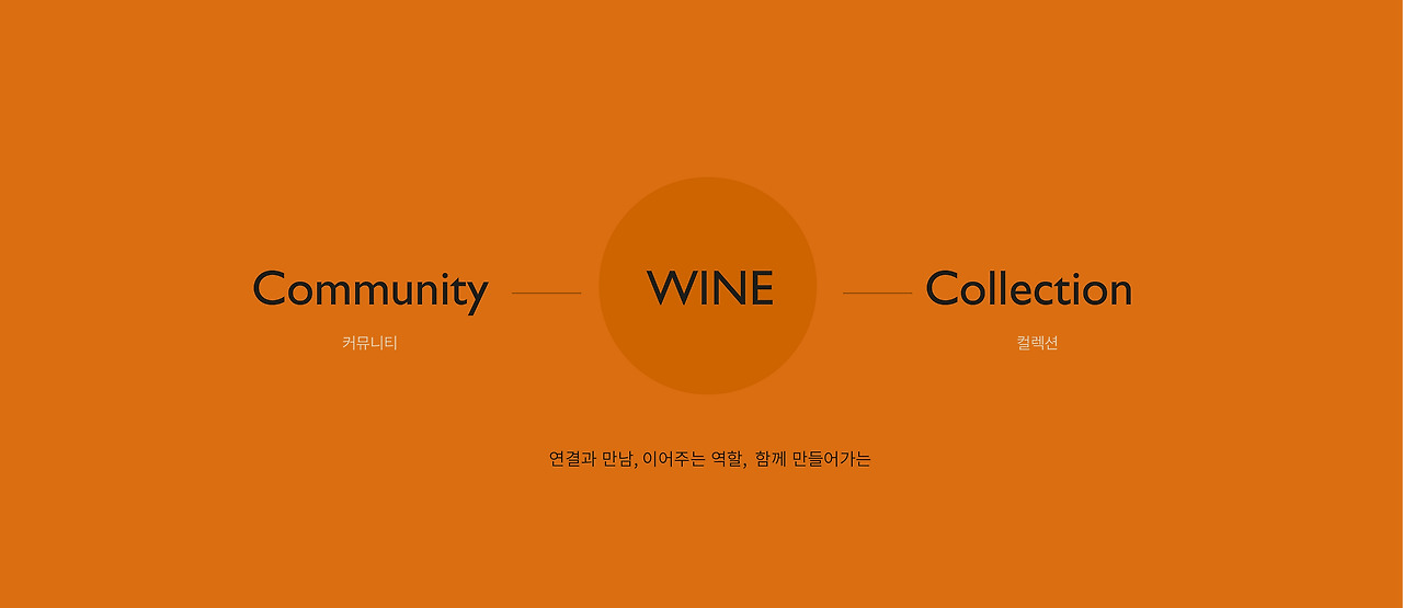 와인프렌즈_기획부분-03.jpg