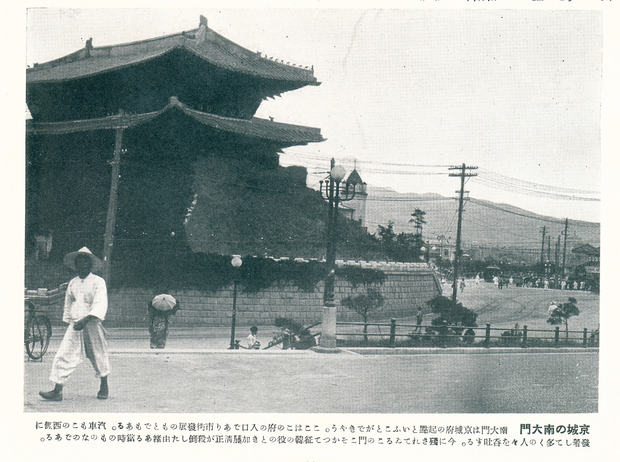 1930년 숭례문 『日本地理風俗大系』(新光社, 1930).jpg