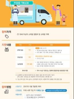 3교시-(2)지원사업 - 푸드트럭 창업교육.jpg