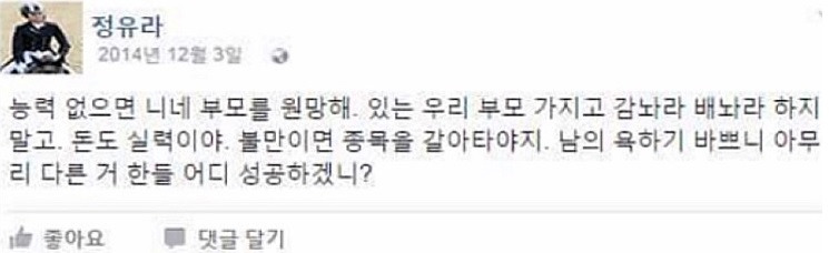 2월12일 정유라 명언.jpg