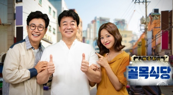 백종원 - 골목식당(1).jpg