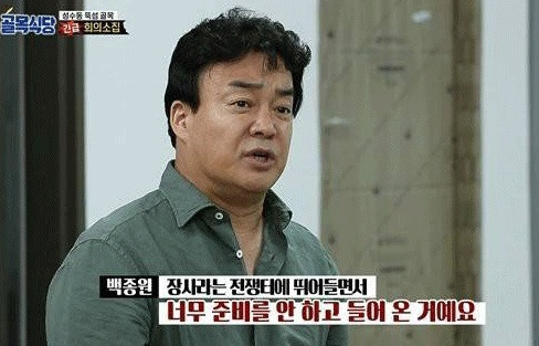 백종원 - 전쟁터.jpg