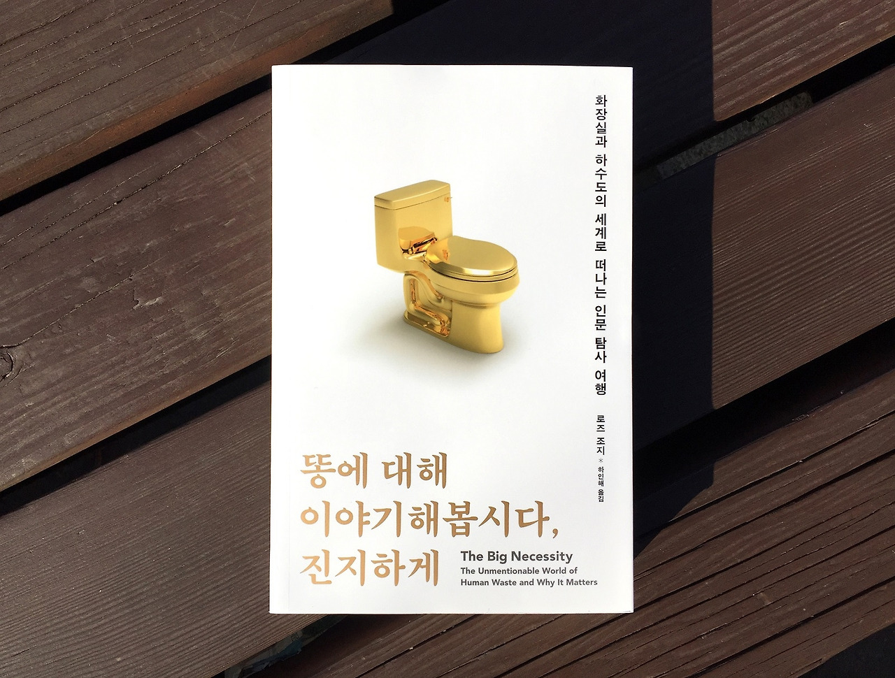 똥에대해이야기해봅시다 책사진(수정).jpg