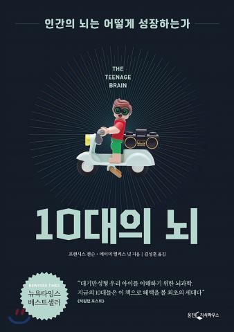 10대의-뇌-1_0.jpg