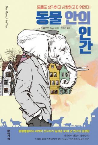 190214-동물안의-인간.jpg