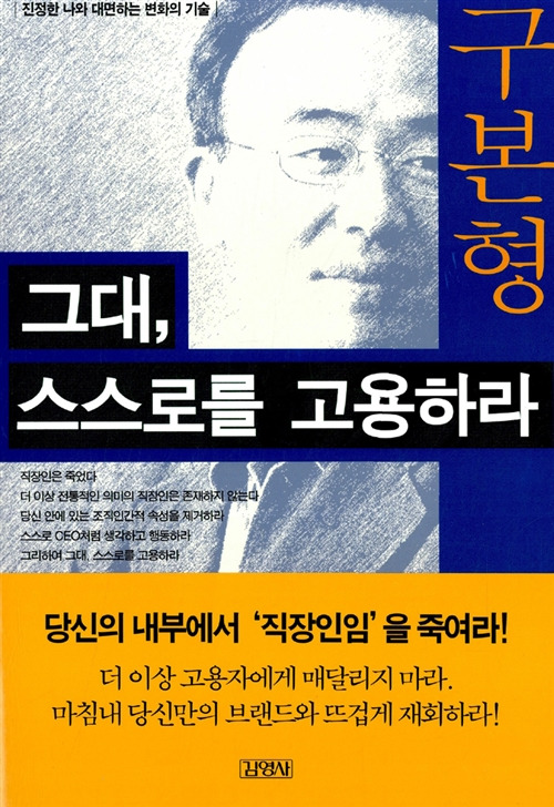 그대 스스로를 고용하라.jpg