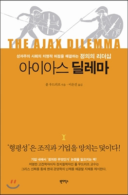 아이아스 딜레마.jpg